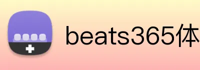 beats365体育 logo